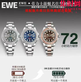 EWE劳力士游艇全家福