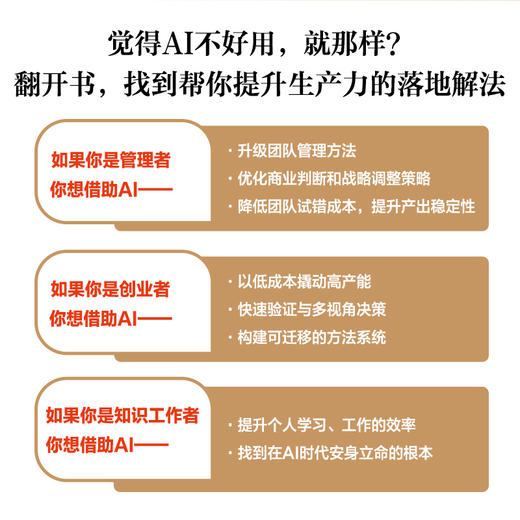 AI领导力：10倍提升个人生产力的实战指南 姚金刚乔向阳著 AI使用技巧豆包DeepSeek 商品图5