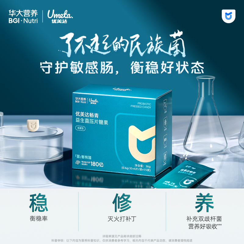 【肠肠健康】优美达畅青益生菌压片糖果，补充实力派双歧杆菌@拒绝“拉到扶墙起”！肠肠平衡稳“菌”心！(15袋/盒)