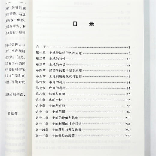 土地经济学原理(汉译名著本22) 商品图5