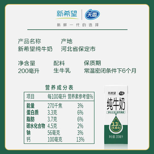 【99.9元5箱】新希望 纯牛奶 200ml*10盒/提 安心之选自然清甜 商品图2