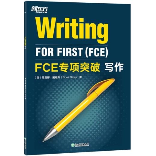 【新东方】FCE专项突破：词汇+阅读与英语运用+写作+口语+听力 5件套 商品图5