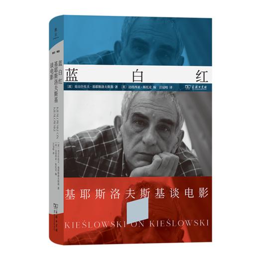 蓝白红：基耶斯洛夫斯基谈电影 商品图3