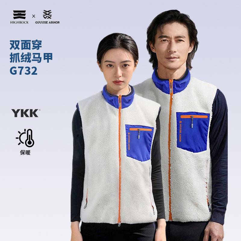 High Rock/天石鹅铠甲双面穿抓绒马甲男女款tbzg