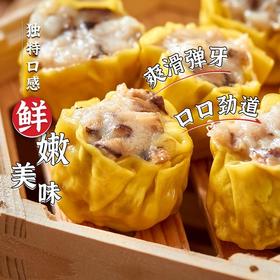 【拍1发8袋】潮鮮漁 冬菇干蒸烧麦 港式经典干蒸 真材实料 150g/袋