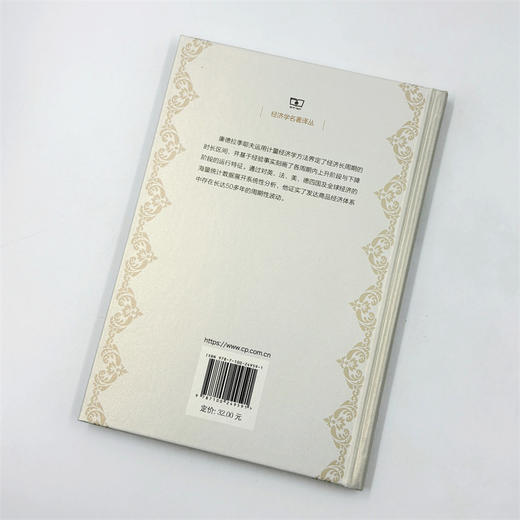 长波周期(经济学名著译丛) 商品图3