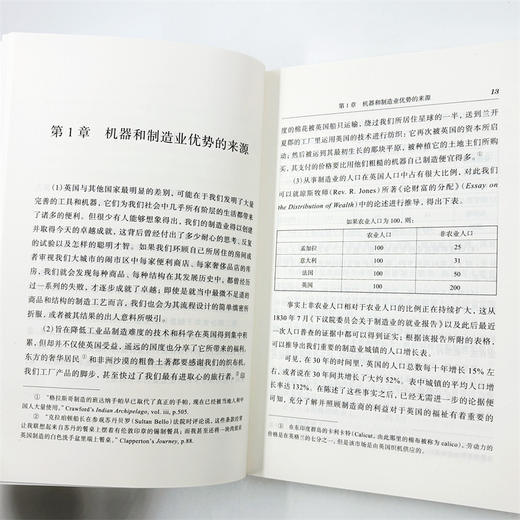 论机器和制造业的经济(汉译名著本23) 商品图6