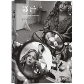 幕后