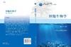 细胞生物学 商品缩略图3