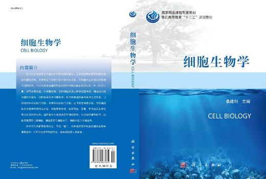 细胞生物学 商品图3