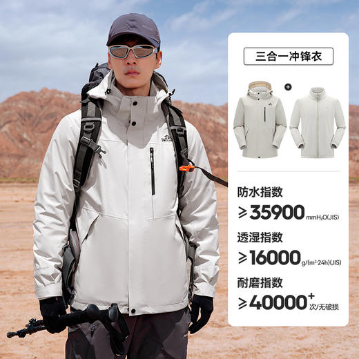伯希和 户外经典男款冲锋衣三合一防水外套登山服 11340105 商品图4