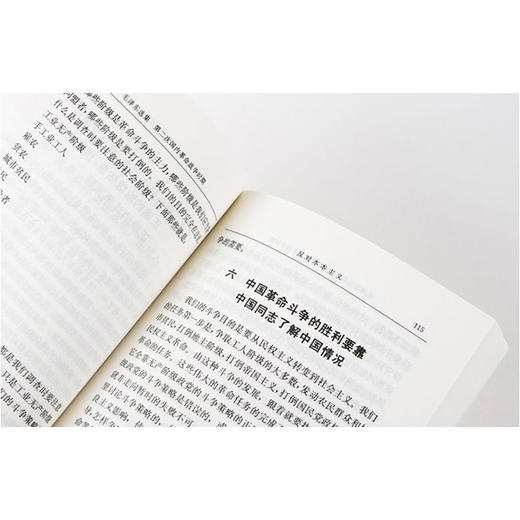 毛泽东选集（普及本）全四册 毛选毛语录选集文选全套思想书籍语录箴言重读矛盾论论持久战 人民出版社 商品图2