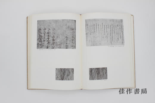 【绝版旧书】正倉院の紙 / 正仓院 纸 商品图2