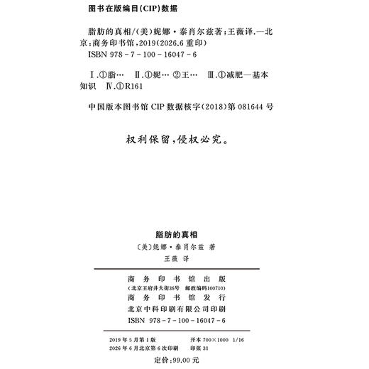 脂肪的真相 商品图1