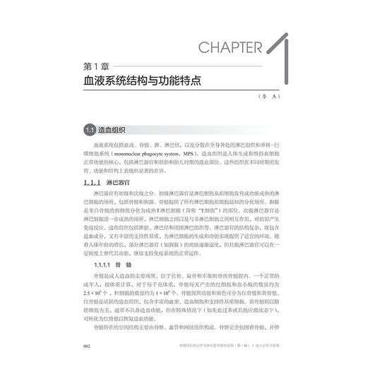 血液系统罕见疾病/“十四五”国家重点出版物出版规划项目/中国罕见病诊疗与转化医学研究系列(第一辑)/吴德沛 胡豫 商品图1