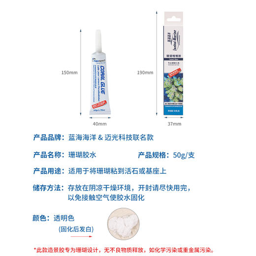 蓝海珊瑚造景胶水 50g/支 商品图4
