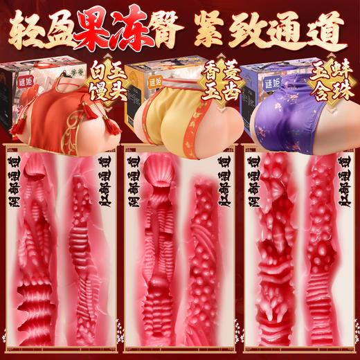 【男用器具】谜姬 江东三姐妹美臀硅胶果冻臀【控价产品】 商品图3