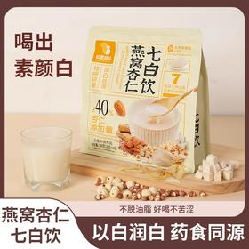 【香浓顺滑 药食同源】松鼠驿站 燕窝杏仁七白饮 低温精细研磨 无苦涩原味配方 280g/袋