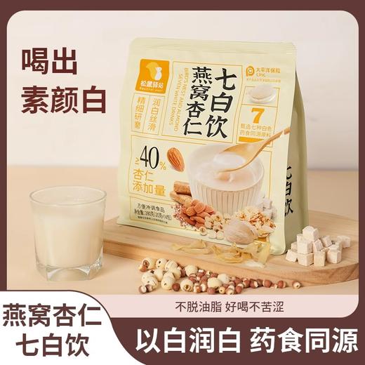 【香浓顺滑 药食同源】松鼠驿站 燕窝杏仁七白饮 低温精细研磨 无苦涩原味配方 280g/袋 商品图0