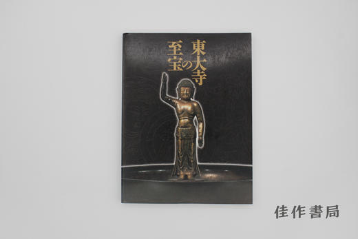 【绝版旧书】東大寺の至宝 : ドイツにおける日本年特別展帰国記念 / 东大寺的至宝：德国“日本年”特别展归国纪念 商品图0