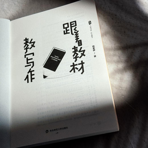跟着教材教写作 大夏书系 作文教学 统编教材 韩素静 初中语文教师 商品图5