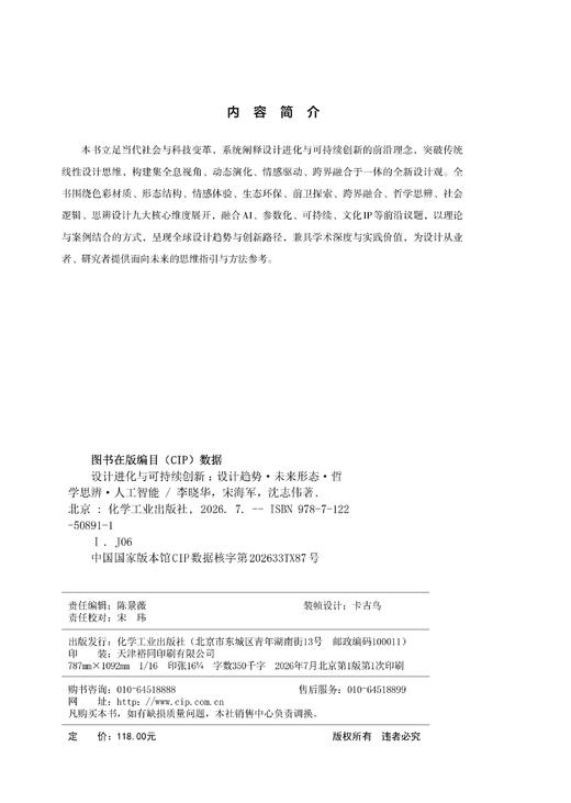 设计进化与可持续创新：设计趋势·未来形态·哲学思辨·人工智能 商品图5