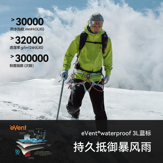 【北极星2.0】伯希和eVent硬壳冲锋裤男26新款3L高海拔登山长裤女 商品图1