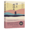 漠上顾烟来 商品缩略图2