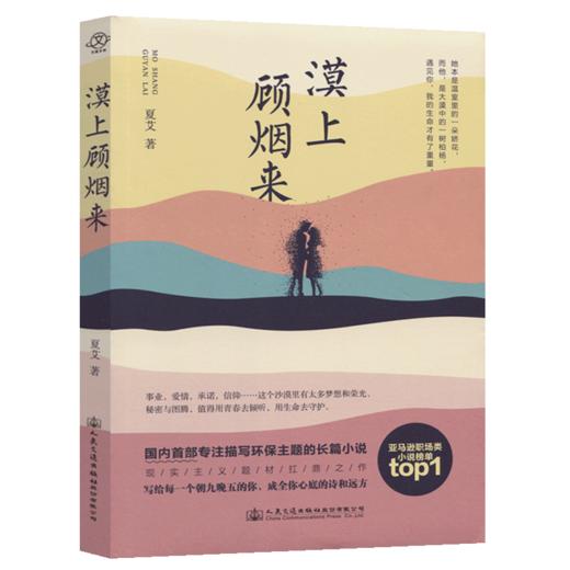 漠上顾烟来 商品图2