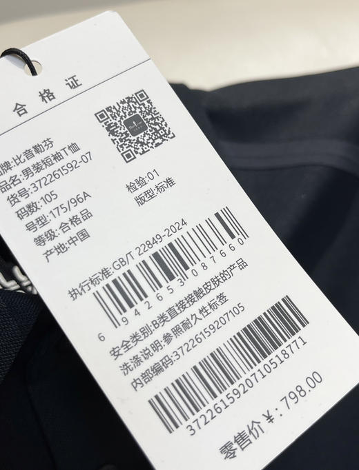 正品比音*芬男士速干压胶POLO衫短袖072801 商品图4