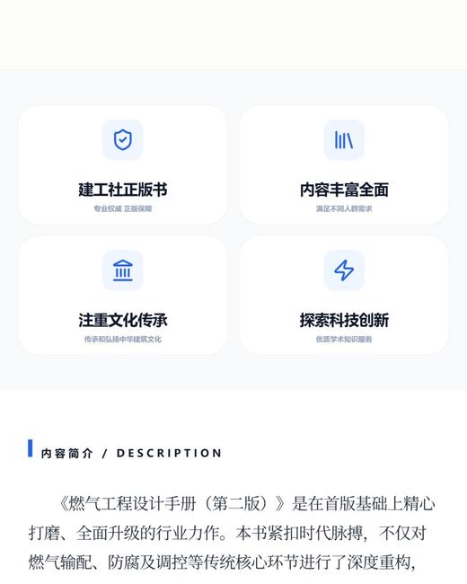 燃气工程设计手册（第二版） 商品图3