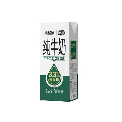 【99.9元5箱】新希望 纯牛奶 200ml*10盒/提 安心之选自然清甜 商品图3