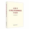 习近平关于基层工作方法论述摘编(普及本)2026新书 中央文献出版社 商品缩略图2