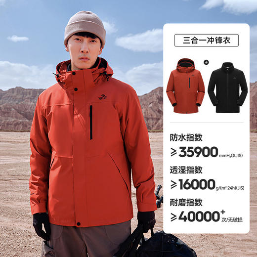 伯希和 户外经典男款冲锋衣三合一防水外套登山服 11340105 商品图0