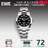 EWE劳力士空中霸王全家福 商品缩略图0