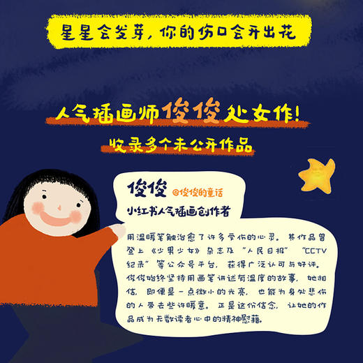 种一颗星星给自己 商品图2