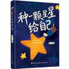 种一颗星星给自己 商品缩略图0