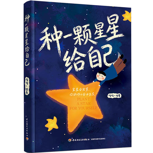 种一颗星星给自己 商品图0