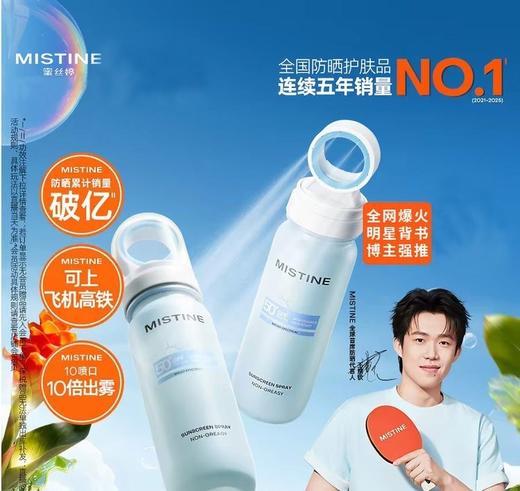 蜜丝婷轻盈倍护美白防晒喷雾 商品图0
