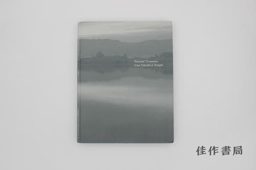 【绝版旧书】国宝药師寺展 平城遷都一三OO年記念 / 国宝 药师寺展：平城迁都1300周年 商品图1