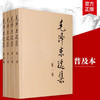 毛泽东选集（普及本）全四册 毛选毛语录选集文选全套思想书籍语录箴言重读矛盾论论持久战 人民出版社 商品缩略图0
