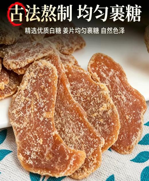 热卖！吃姜补阳！【姜香浓郁 软糯绵润】硕果田间 陈皮紫苏姜片 紫苏清香回甘 辛甜微辣超适口 260g/瓶 商品图11