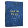 外语教育的经济分析 商品缩略图0