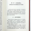 宏观非均衡的微观基础(中华当代学术著作辑要) 商品缩略图9