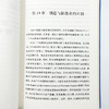 论机器和制造业的经济(汉译名著本23) 商品缩略图7
