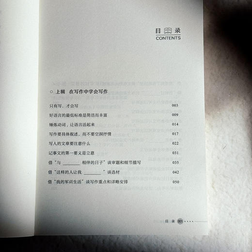 跟着教材教写作 大夏书系 作文教学 统编教材 韩素静 初中语文教师 商品图8