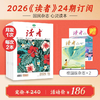 《读者》2026跨年24期订阅 2026年8月-2027年7月 每月发1次快递 每月中旬15号左右更新2期 国民杂志 心灵读本 商品缩略图0