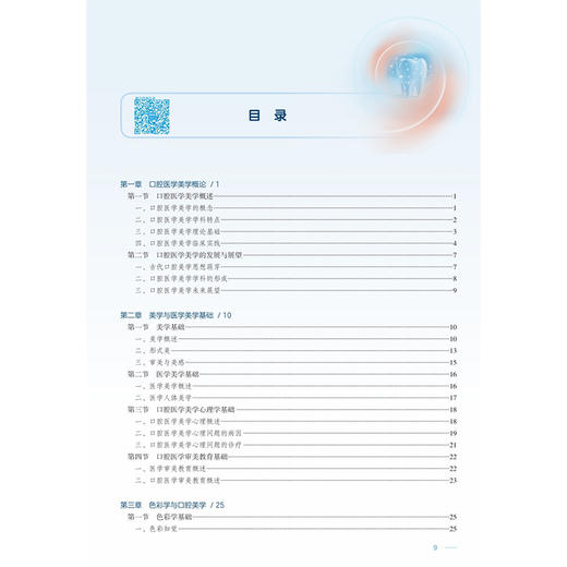 口腔医学美学 谭建国 陈江 十四五规划教材 全国高等学校教材 供口腔医学类专业用 本科 口腔医学 9787117399999人民卫生出版社 商品图3