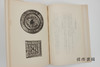 【绝版旧书】古鏡図鑑　黒川古文化研究所収蔵品図録 / 古镜图鉴：黑川古文化研究所藏品类图录 商品缩略图3