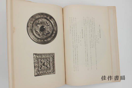 【绝版旧书】古鏡図鑑　黒川古文化研究所収蔵品図録 / 古镜图鉴：黑川古文化研究所藏品类图录 商品图3
